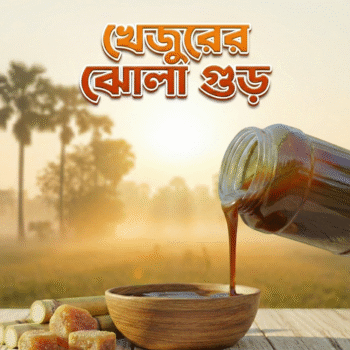 ঝোলা গুড় | Jhola Gur